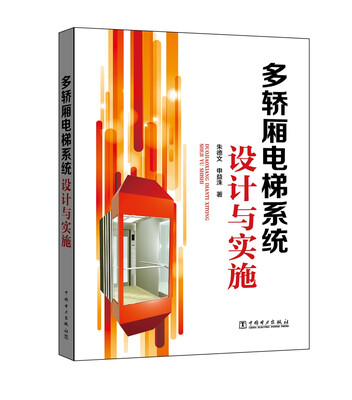 

多轿厢电梯系统设计与实施
