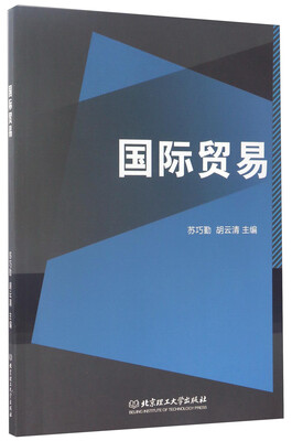 

国际贸易
