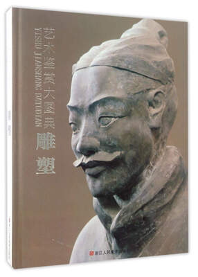 

雕塑/艺术鉴赏大图典