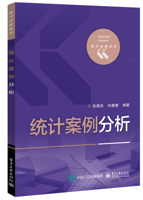 

统计案例分析