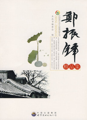 

郑振铎精品集