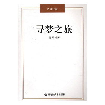 

寻梦之旅