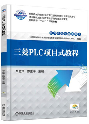 

三菱PLC项目式教程