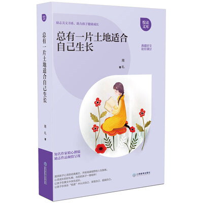 

总有一片土地适合自己生长