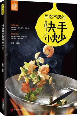 

百吃不厌的快手小炒