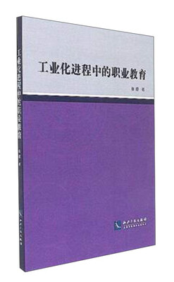 

工业化进程中的职业教育