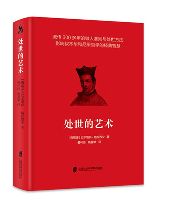 

处世的艺术