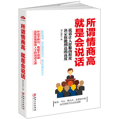 

所谓情商高，就是会说话