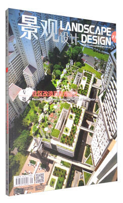 

景观设计（2017年1月20日 NO.1总第79期）