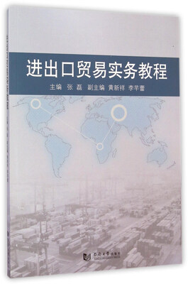 

进出口贸易实务教程