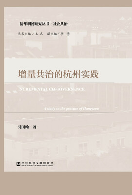 

增量共治的杭州实践