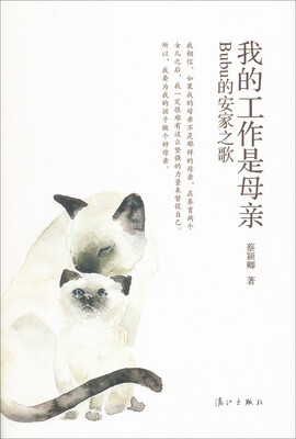 

我的工作是母亲：Bubu的安家之歌