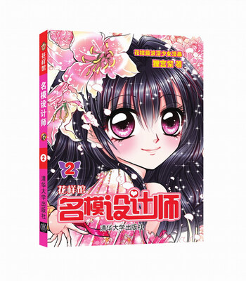 

花样馆：名模设计师2