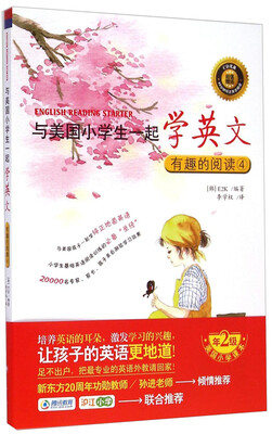 

与美国小学生一起学英文有趣的阅读4附CD光盘1张