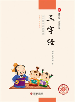 

新悦读之旅——三字经