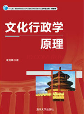 

文化行政学原理