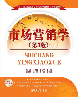 

市场营销学（第3版）/二十一世纪普通高等院校实用规划教材·经济管理系列