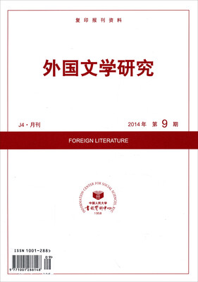 

复印报刊资料：外国文学研究（2014年第9期）