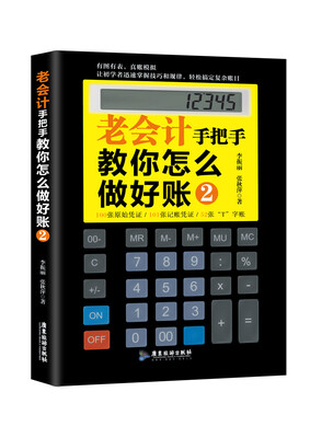

老会计手把手教你怎么做好账2