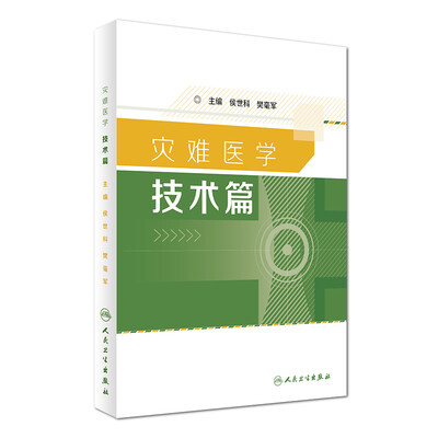 

医学救援技术学
