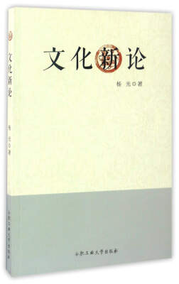 

文化新论