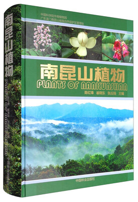 

南昆山植物