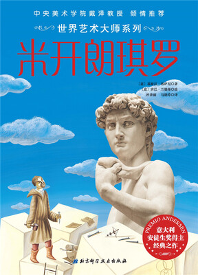 

世界艺术大师系列—米开朗琪罗