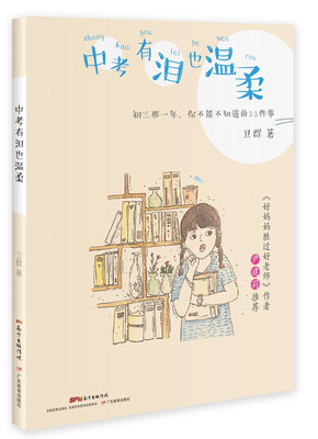 

中考有泪也温柔