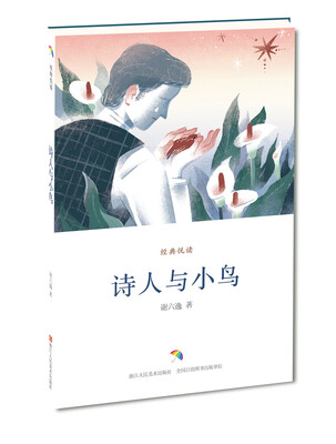 

经典悦读：诗人与小鸟