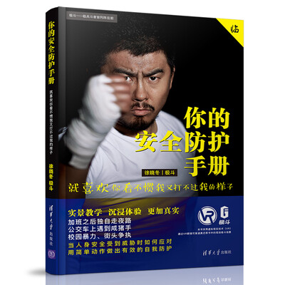 

你的安全防护手册：就喜欢你看不惯我又打不过我的样子