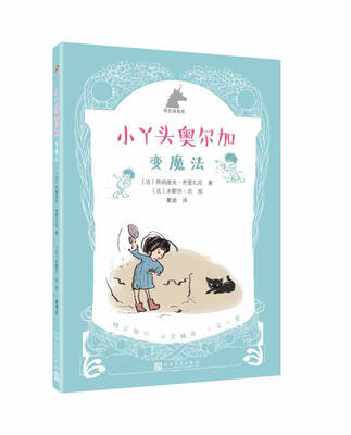 

小丫头奥尔加：变魔法