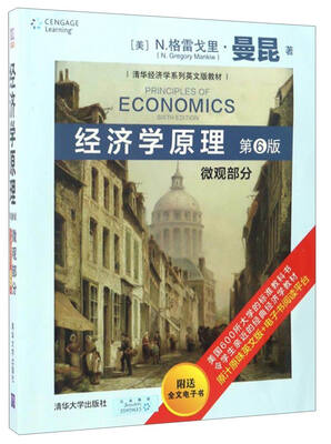

经济学原理：微观部分（第6版）/清华经济学系列英文版教材