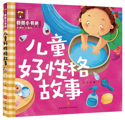 

朗朗小书房：儿童好性格故事