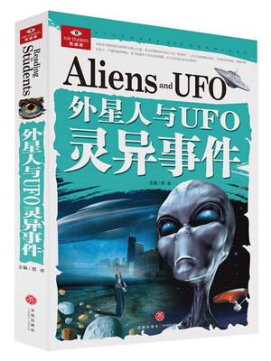 

悦读库:外星人与UFO灵异事件