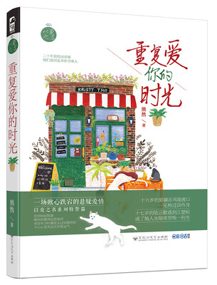 

重复爱你的时光（以爱之名02）