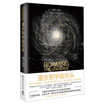 

漫步到宇宙尽头