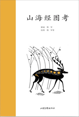 

山海经图考