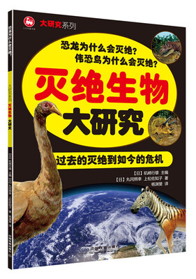 

灭绝生物大研究