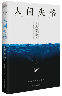 

人间失格