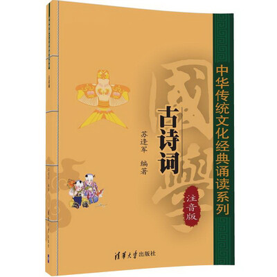 

古诗词/中华传统文化经典诵读系列