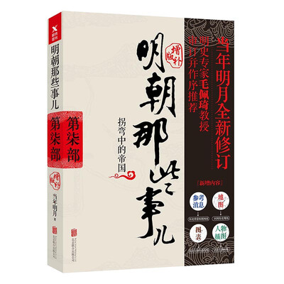 

明朝那些事儿增补版. 第7部 （新版）