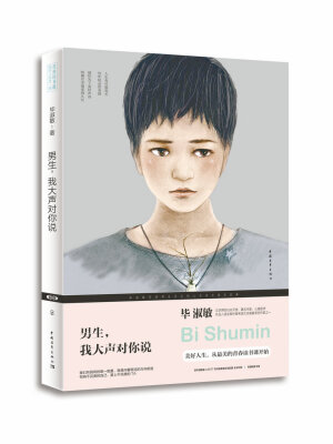 

男生我大声对你说修订本