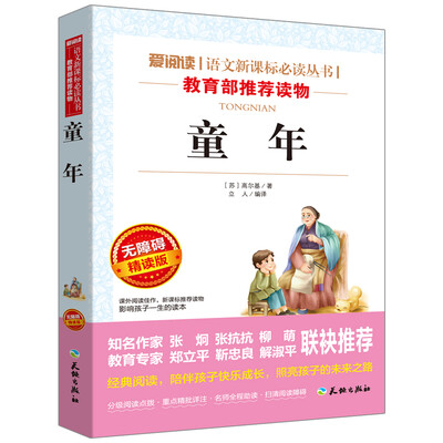 

童年/语文新课标必读丛书分级课外阅读青少版（无障碍阅读彩插本）