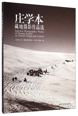 

庄学本1930藏地摄影作品选