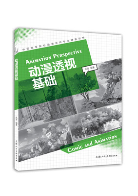 

动漫透视基础