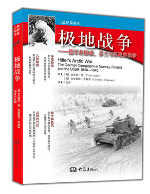 

极地战争