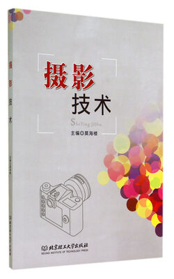 

摄影技术