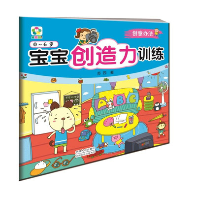 

创意办法-宝宝创造力训练