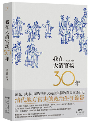 

我在大清官场30年