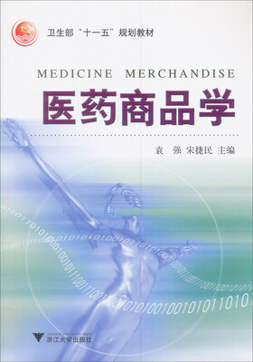 

医药商品学